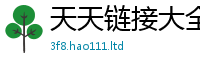 新澳门天天免费精准大全谜语除管家婆中特王中王